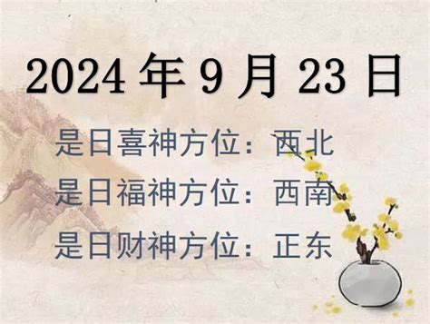 今日財神方位|今日财神方位查询老黄历,今天吉位和财神方位在什么方位